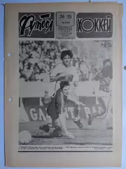 Еженедельник Футбол-Хоккей № 19 за 1989 год