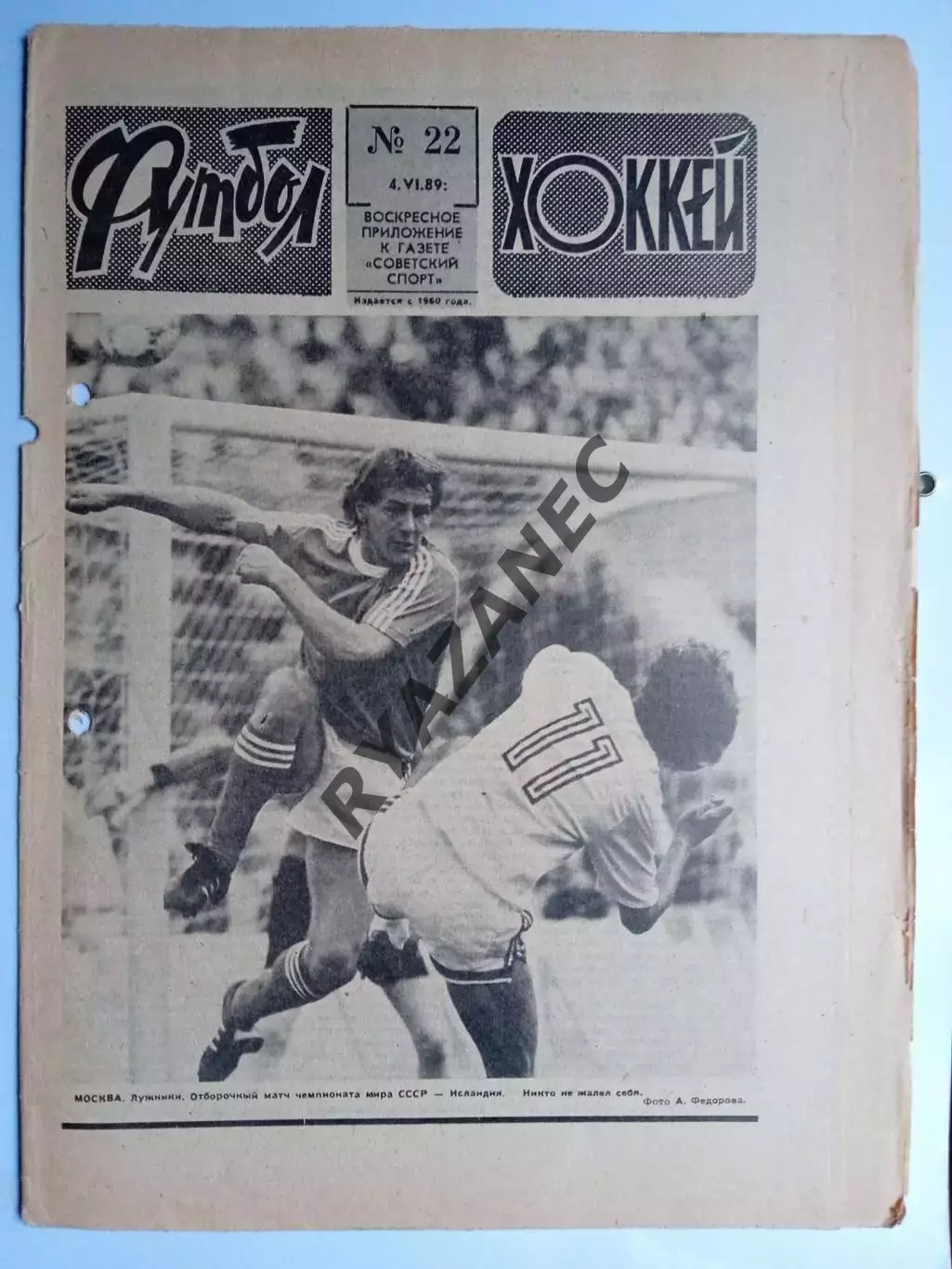 Еженедельник Футбол-Хоккей № 22 за 1989 год