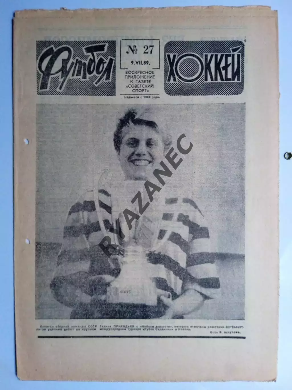 Еженедельник Футбол-Хоккей № 27 за 1989 год