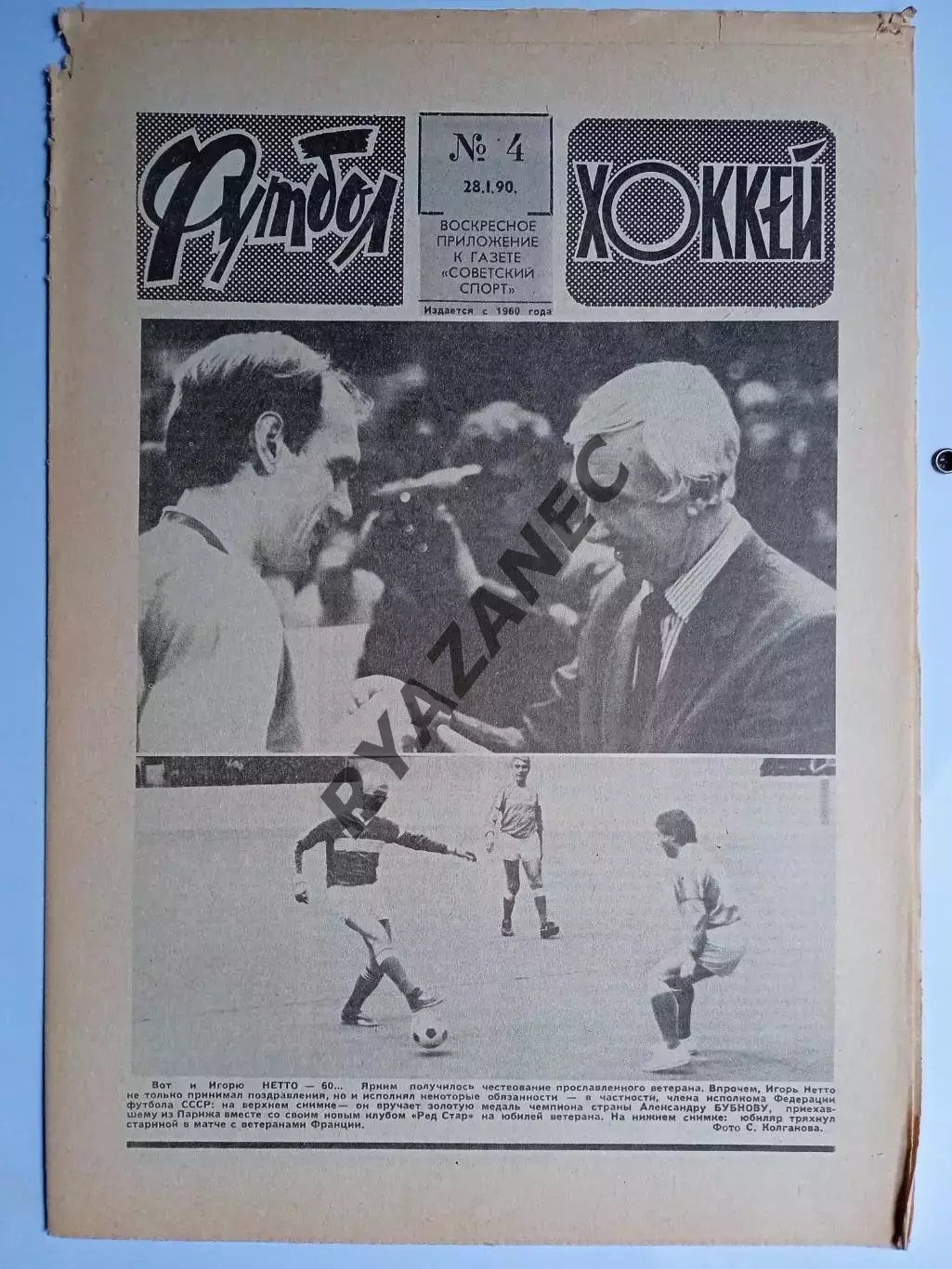 Еженедельник Футбол-Хоккей № 4 за 1990 год