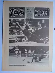 Еженедельник Футбол-Хоккей № 14 за 1990 год
