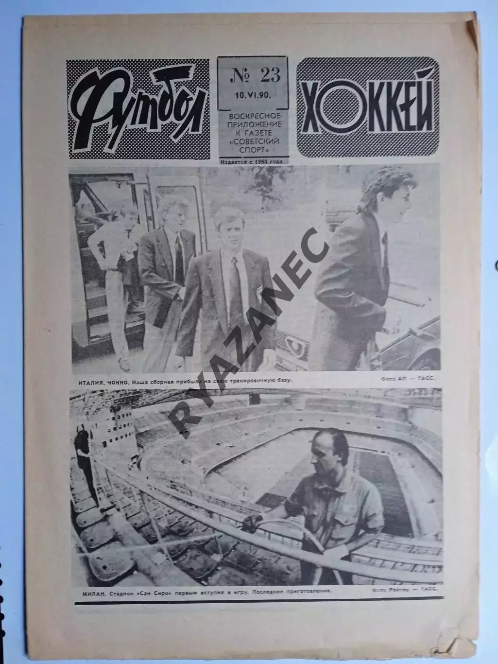 Еженедельник Футбол-Хоккей № 23 за 1990 год