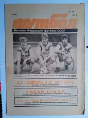 Футбол: Вестник федерации футбола СССР - № 2 за 1991 год