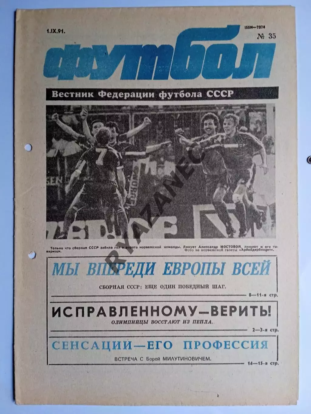 Футбол: Вестник федерации футбола СССР - № 35 за 1991 год