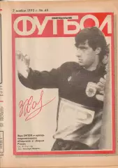 Еженедельник Футбол. № 45 за 1993г: Хапов; Лех...