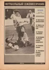 Торпедо. Футбол № 6 за 1991г: Стрельцов; Матвеев; Кубок СССР; значки; Садырин...