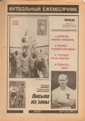 Торпедо. Футбол № 7 за 1991г: Стрельцов; Кубок СССР; значки; Кошель...