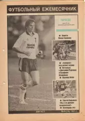 Торпедо. Футбол № 8 за 1991г: Кирьяков; Еремин; Стрельцов; значки; Радченко...