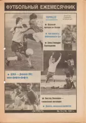 Торпедо. Футбол № 10 за 1991г: Севидов; Белаковский; значки; Перепаденко...