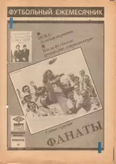 Торпедо. Футбол № 1 за 1992г: ЦСКА; Понедельник; фанаты...