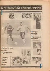 Торпедо. Футбол № 2 за 1992г: Скоморохов; Подшивалов; Садырин...