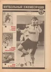 Торпедо. Футбол № 3 за 1992г: Ульянов; Шмаров; значки...