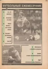 Торпедо. Футбол № 4 за 1992г: Шанталосов; Черышев; Корнеев...