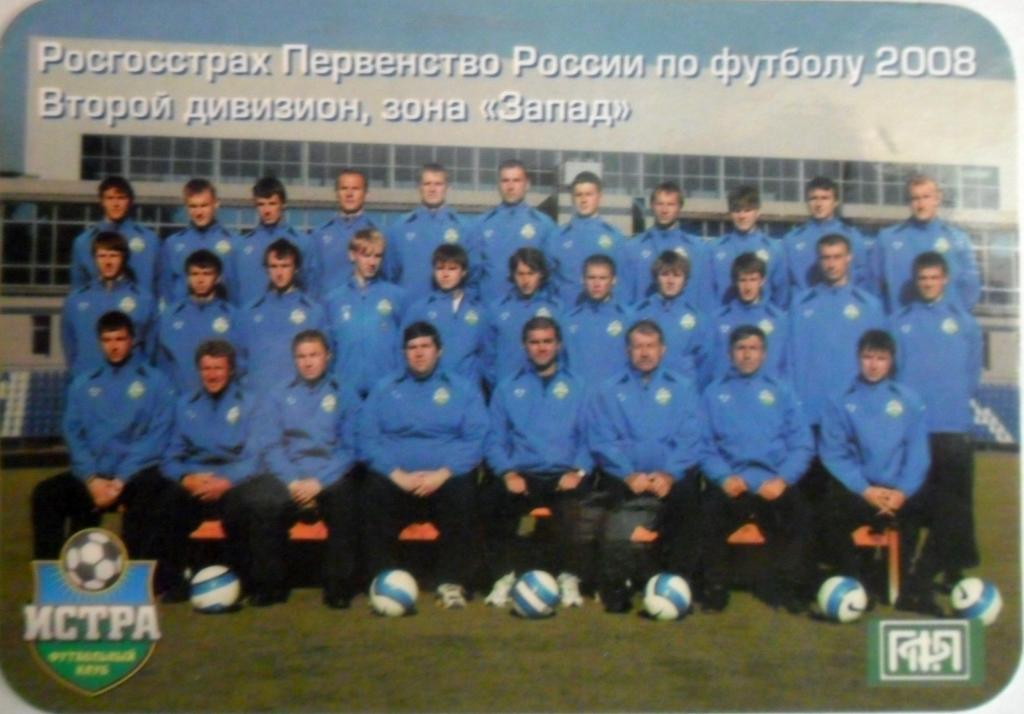 ФК Истра. 2008 год