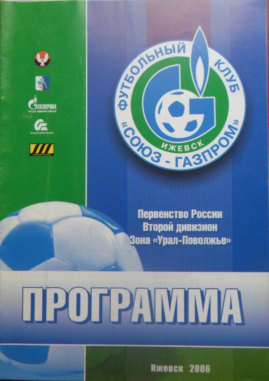 Союз-Газпром Ижевск - Рубин-2 Казань 4.07.2006