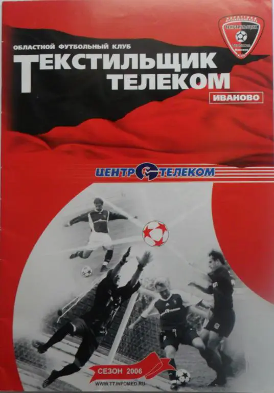 Текстильщик-Телеком (Иваново) - Динамо (Вологда) 08.08.2006
