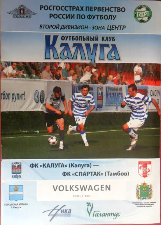 ФК Калуга - Спартак (Тамбов) 18.08.2010