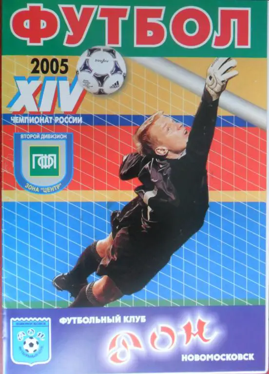 Дон (Новомосковск) - Спартак (Тамбов) 10.07.2005