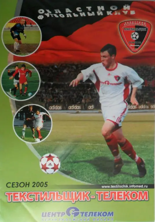 Текстильщик-Телеком (Иваново) - Пресня (Москва) 29.08.2005