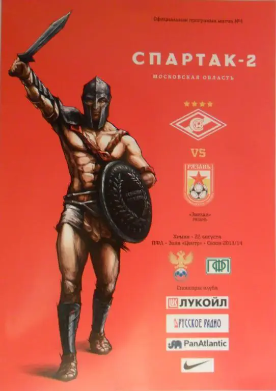 Спартак-2 (Москва) - Звезда (Рязань) 22.08.2013