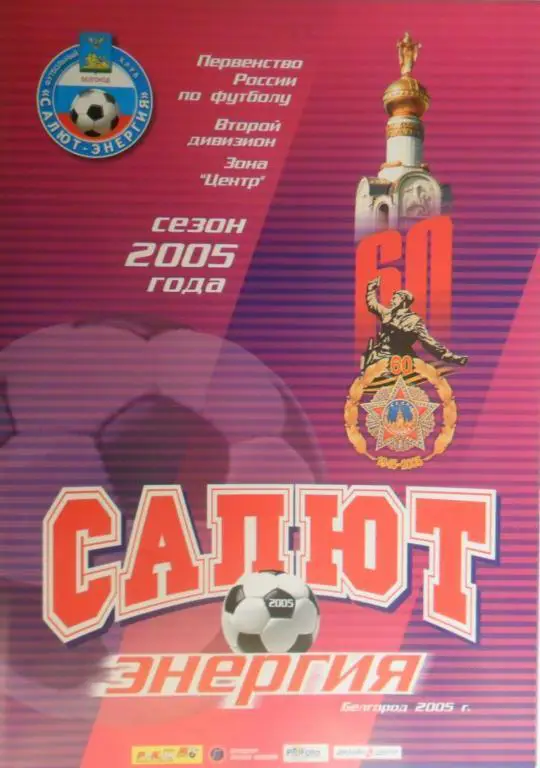 Белгород-2005 г. (фото-буклет)