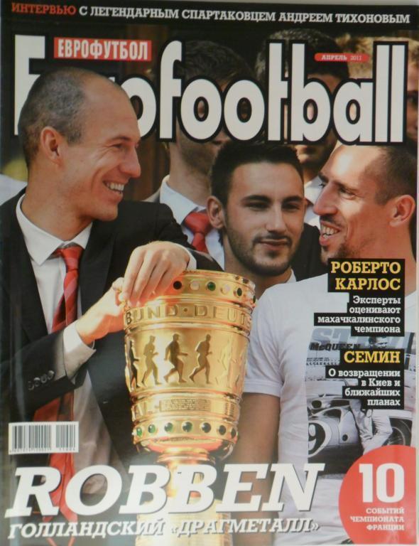 Еврофутбол (Eurofootball) № 4 апрель 2011 года