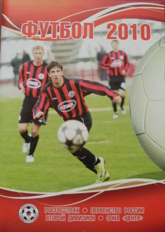 Футбол. Липецк - 2010