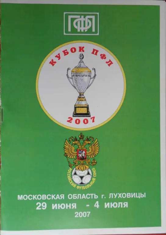 Футбол. Кубок ПФЛ. Луховицы. 2007 год. Елец, Новомосковск, Липецк