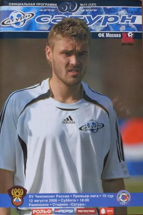Сатурн Раменское - ФК Москва 12.08.2006