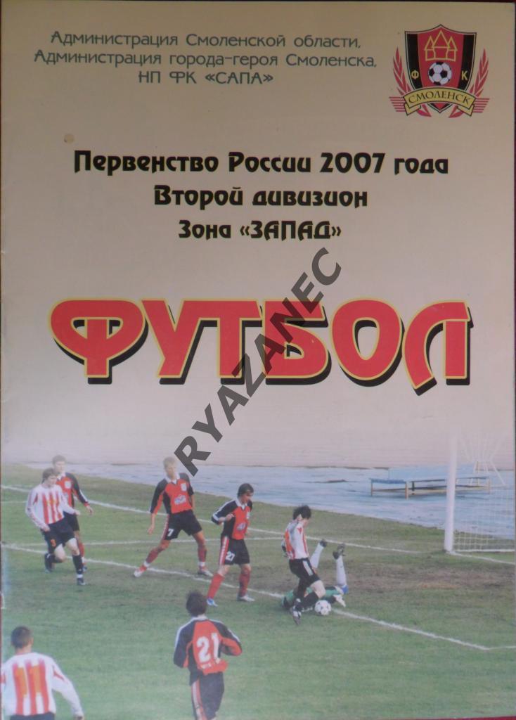 ФК Смоленск - Шексна (Череповец) 10.10.2007