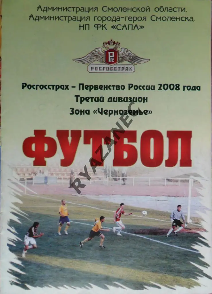 ФК Смоленск - Текстильщик (Камышин) 8.06.2008