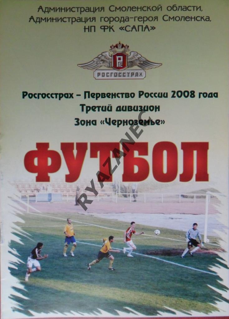 ФК Смоленск - МиК (Калуга) 17.08.2008