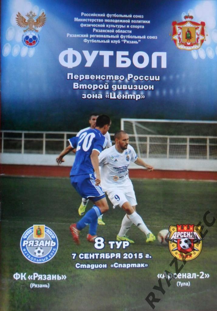 ФК Рязань - Арсенал-2 (Тула) 7.09.2015
