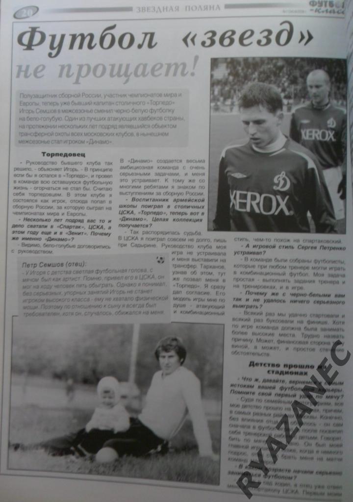 Футбол-класс. 2006 год. № 1(34) Евсеев, Семшов, Гершкович 2