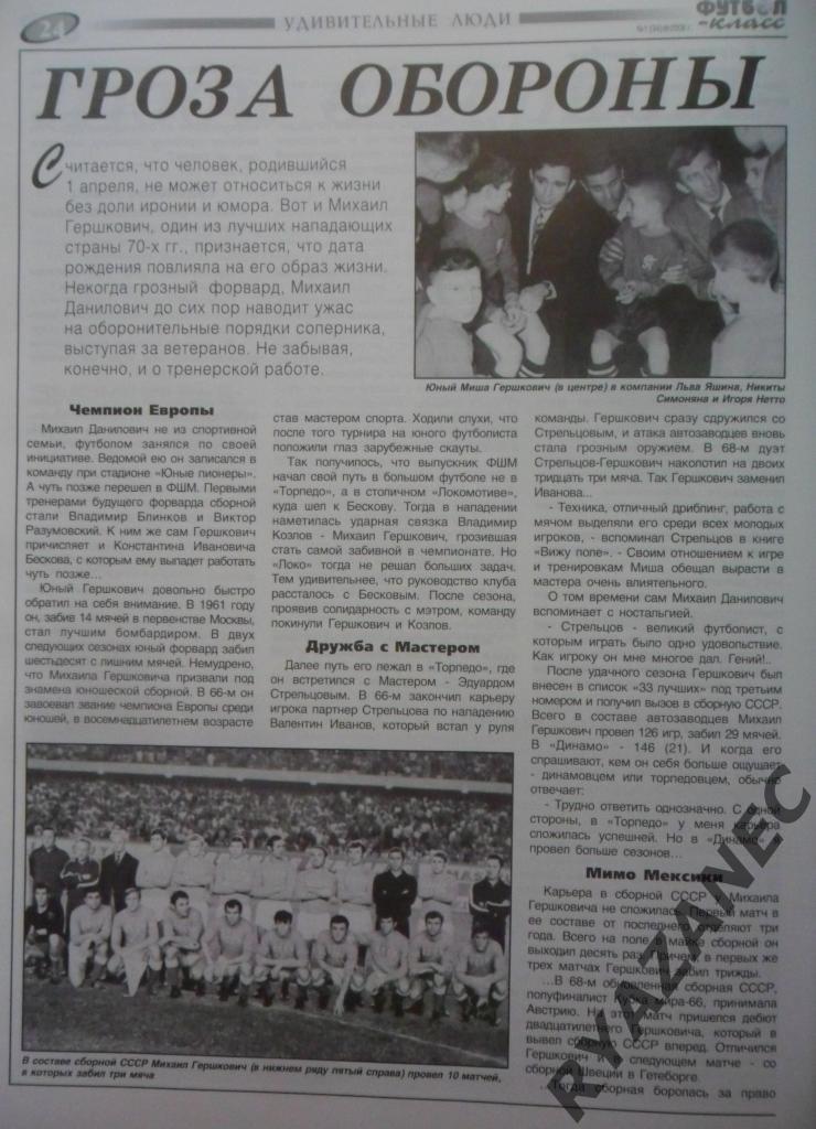 Футбол-класс. 2006 год. № 1(34) Евсеев, Семшов, Гершкович 3