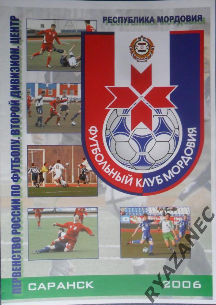 Футбол. Саранск - 2006. Фото-буклет