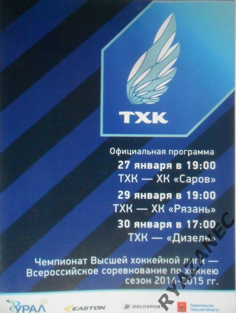 ВХЛ. ТХК Тверь - Саров + Пенза - 2014/2015