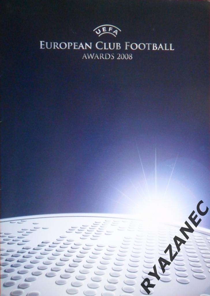 Европейский клубный футбол. 2008 год. Буклет