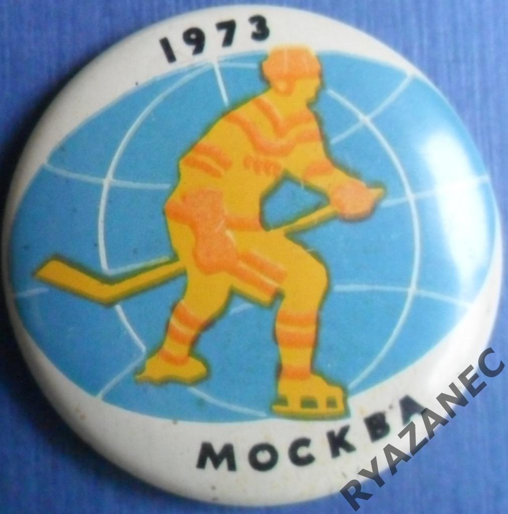 Хоккей Москва 1973