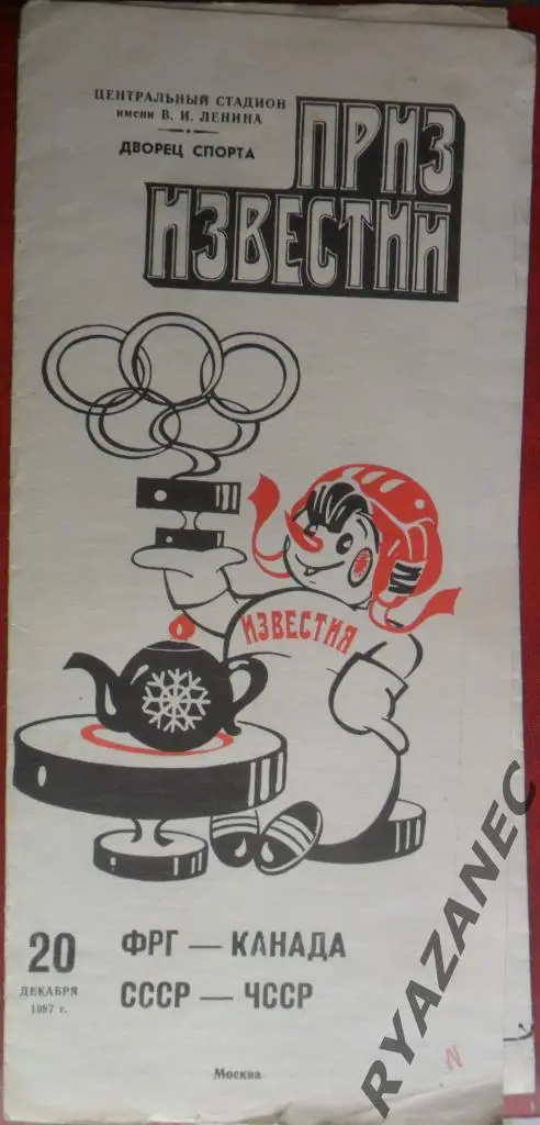 Хоккей. Турнир «Приз «Известий». ФРГ - Канада + СССР - ЧССР - 1987