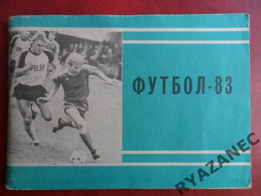 Футбол. Московская правда – 1983, 1 круг
