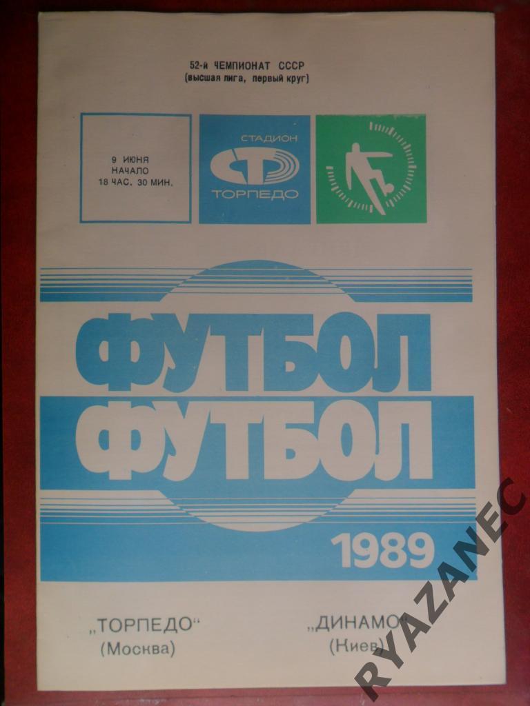 Торпедо Москва - Динамо (Киев) - 9.06.1989