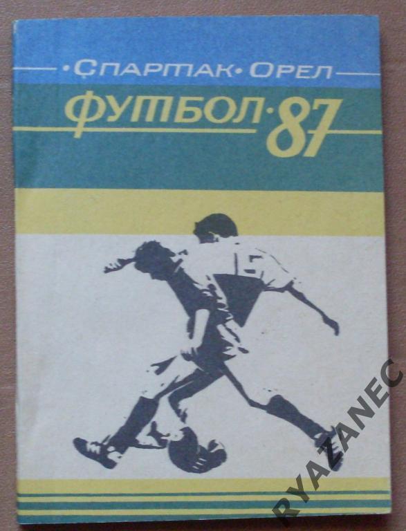 Футбол. Орел-1987 (календарь-справочник)