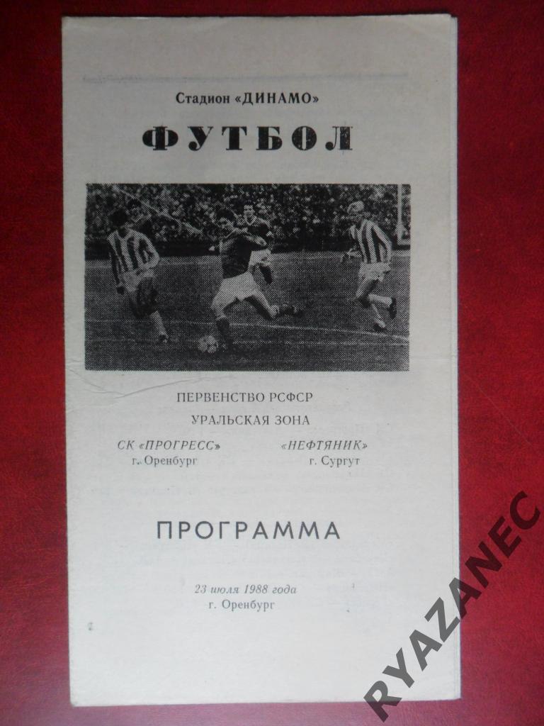 Прогресс (Оренбург) - Нефтяник (Сургут) - 23.07.1988