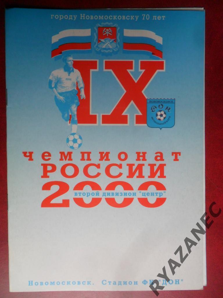 Дон (Новомосковск) - Арсенал-2 (Тула) 1.05.2000
