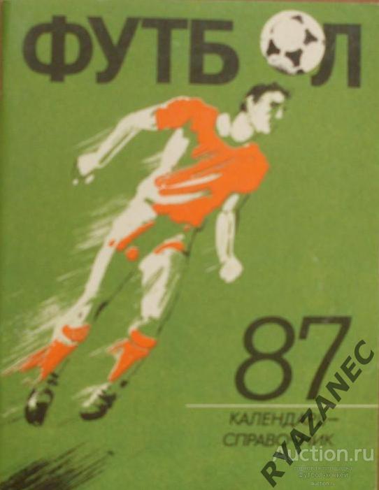 Футбол. Ленинград-1987 (календарь-справочник)