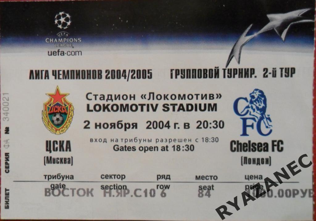 Футбол. ЦСКА (Москва) - Челси (Лондон) 02.11.2004 Лига чемпионов.