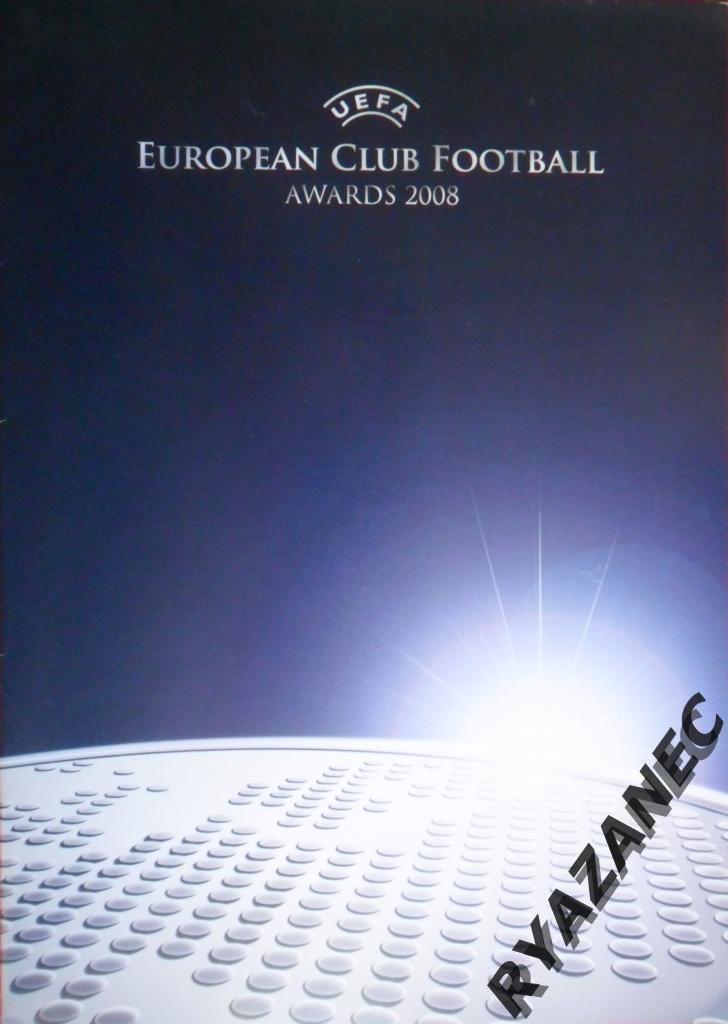 Европейский клубный футбол. 2008 год. Буклет.