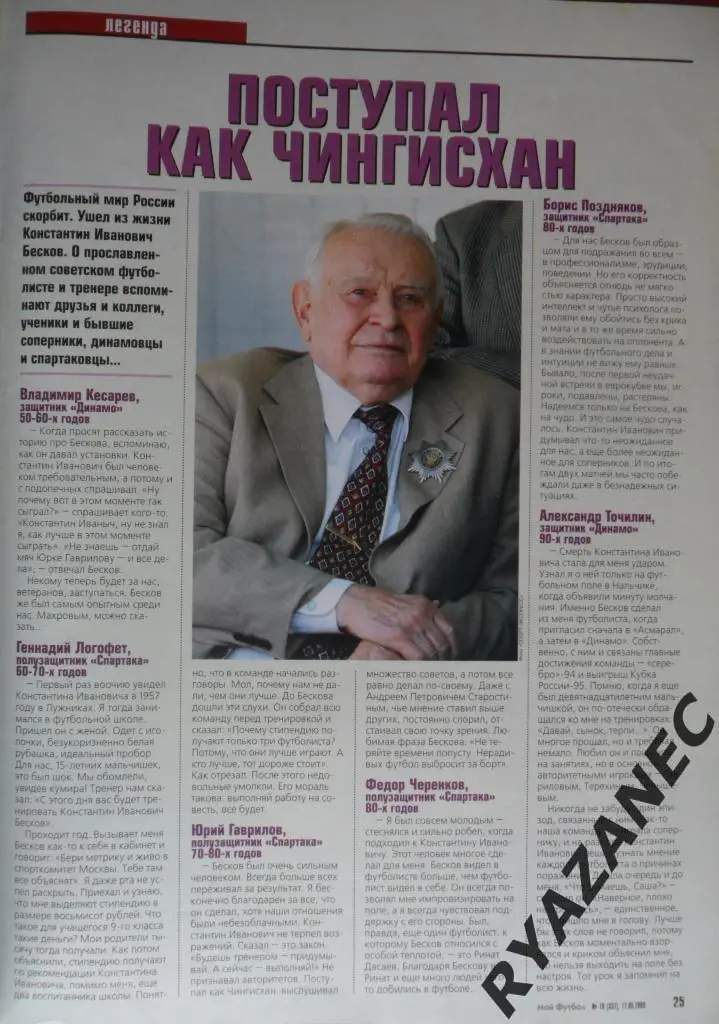 Мой футбол. 2006 год. № 19 (337) Константин Бесков 1