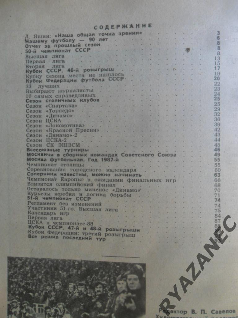Футбол. Московская правда – 1988 (календарь-справочник) 1